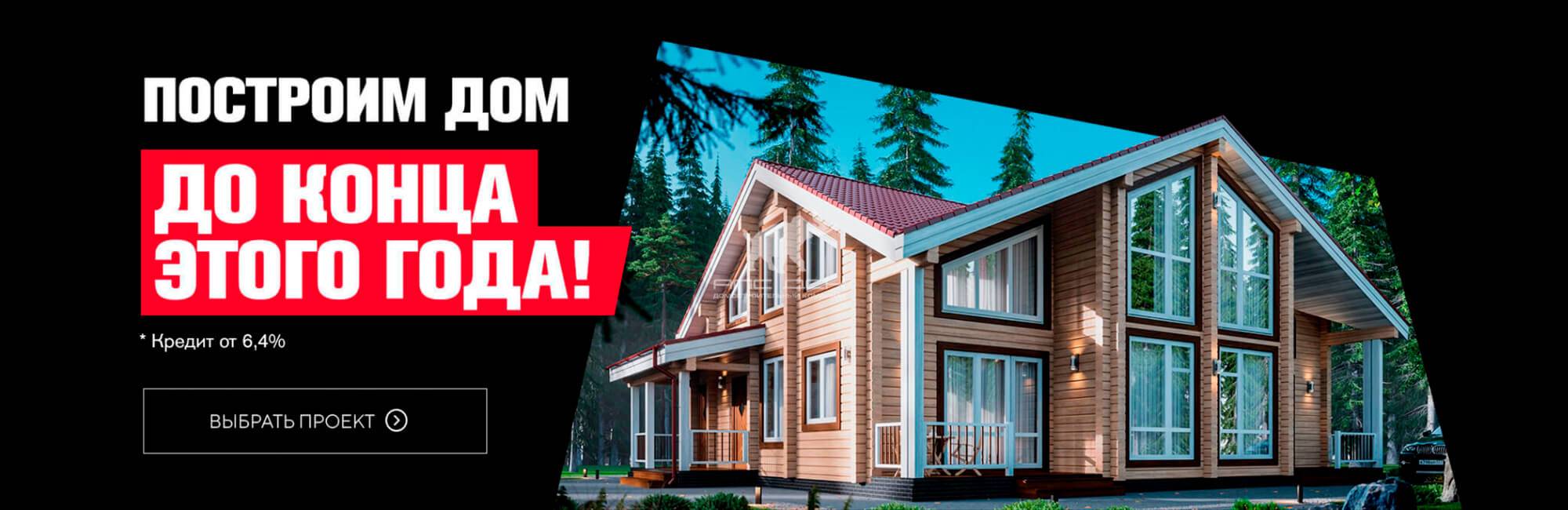 Пониженная ставка на ипотеку от 6,4% от АПС ДСК
