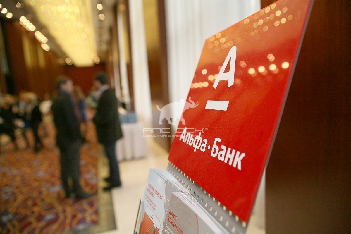 «АЛЬФА-БАНК» ПРИСВОИЛ АПС ДСК: