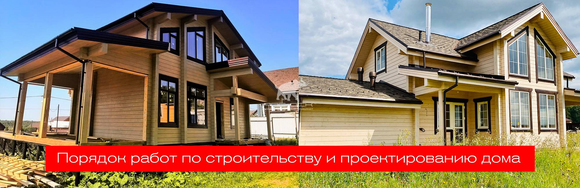 Порядок работ по строительству и проектированию домов