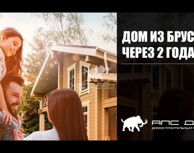 АПС ДСК: ДОМ ИЗ КЛЕЕНОГО БРУСА ПО ТИПОВОМУ ПРОЕКТУ "ВИНТЕРФЕЛЛ 200"