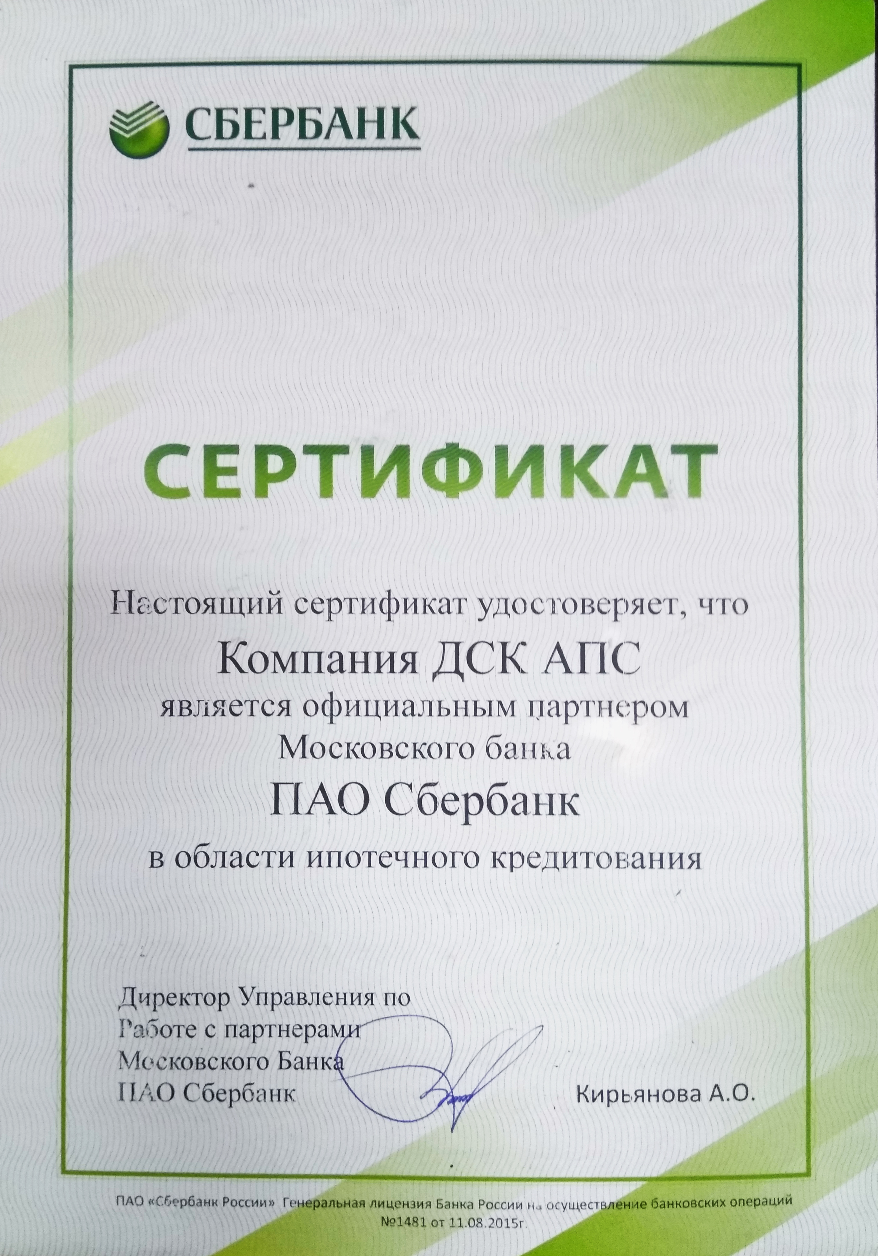 подарочный сертификат сбербанк. подарочный сертификат от сбербанка. сертификат сбербанка. сертификат от сбербанка. сертификат партнера сбербанка.