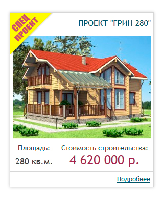 спецпроект - Грин 280