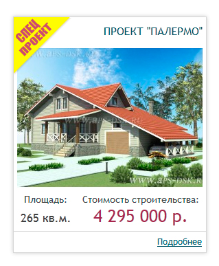 спецпроект - Палермо