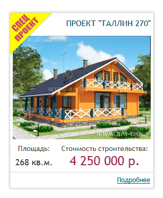 спецпроект - Таллин 270